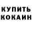 КЕТАМИН VHQ Sher Mubin