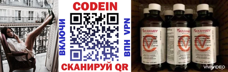 Codein напиток Lean (лин)  Электрогорск 